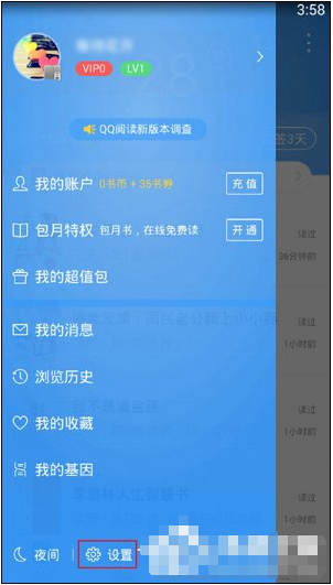 如何将下载的小说导入qq阅读