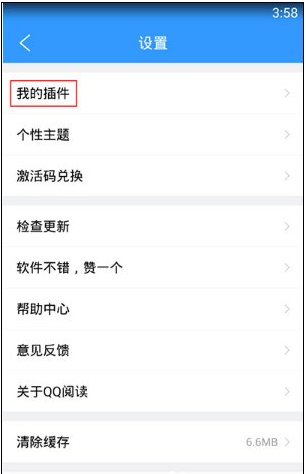 如何将下载的小说导入qq阅读