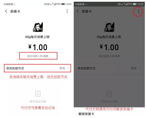 如何解除微信亲属卡