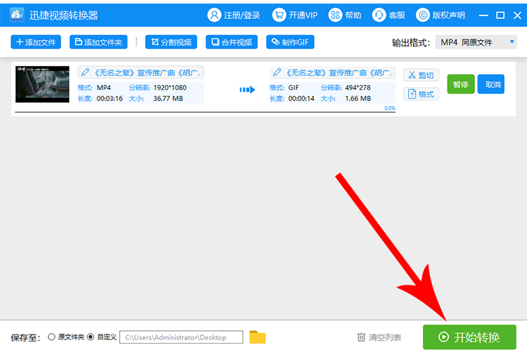 如何将QLV格式视频制成GIF动图