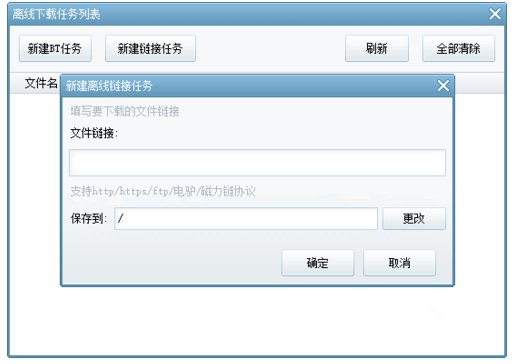 如何加速下载BT种子文件