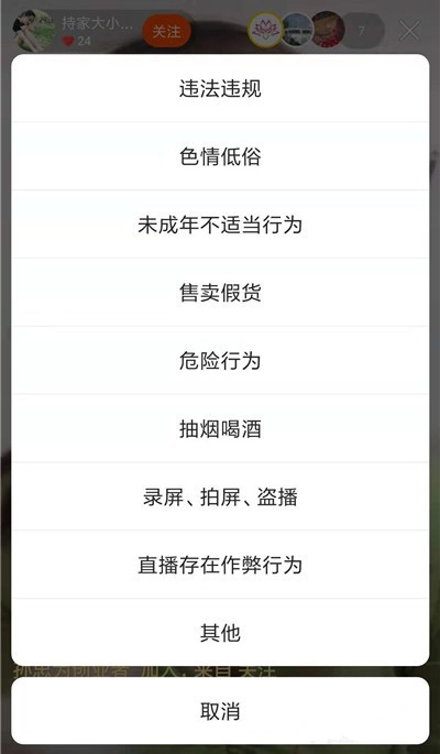 如何举报快手不良直播内容