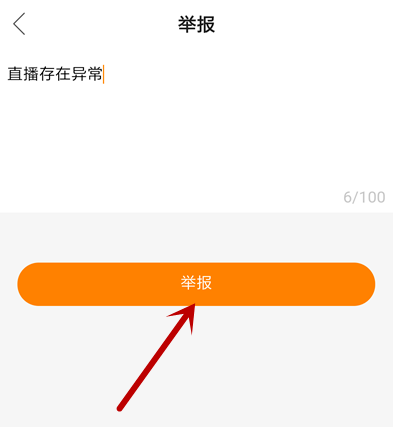 如何举报快手不良直播内容