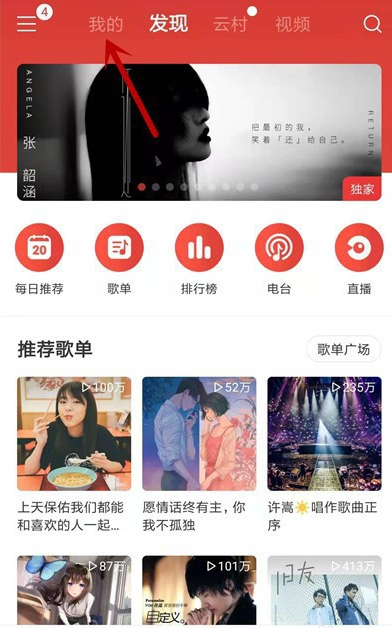 如何将手机网易云歌单导入QQ音乐