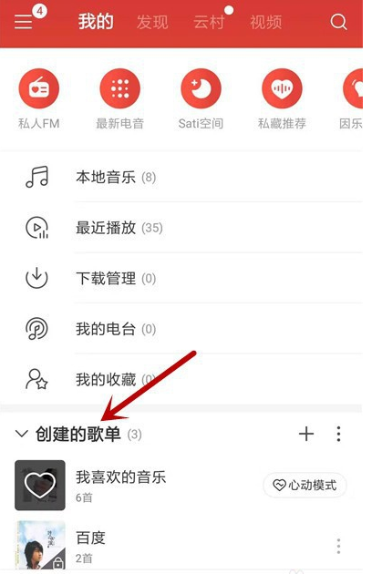 如何将手机网易云歌单导入QQ音乐
