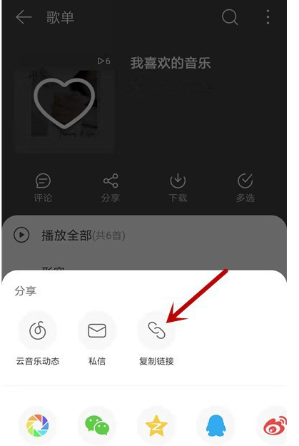 如何将手机网易云歌单导入QQ音乐