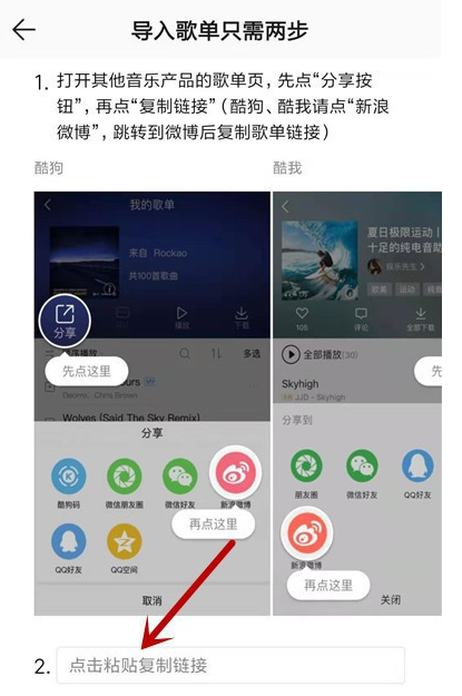 如何将手机网易云歌单导入QQ音乐