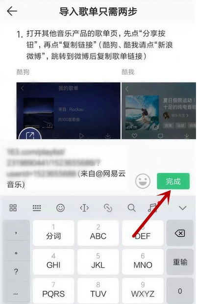 如何将手机网易云歌单导入QQ音乐