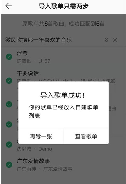 如何将手机网易云歌单导入QQ音乐