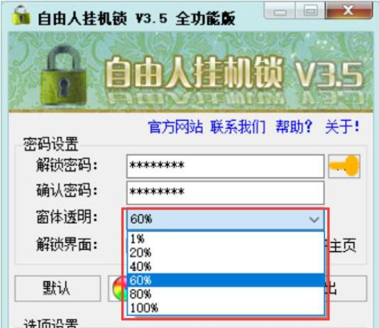 如何进行电脑挂机锁屏