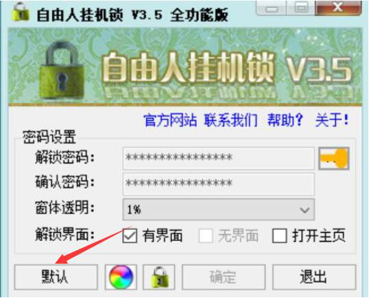 如何进行电脑挂机锁屏