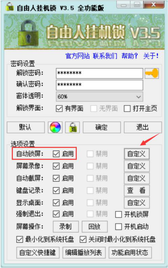如何进行电脑挂机锁屏