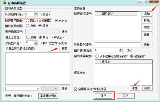 如何进行电脑挂机锁屏