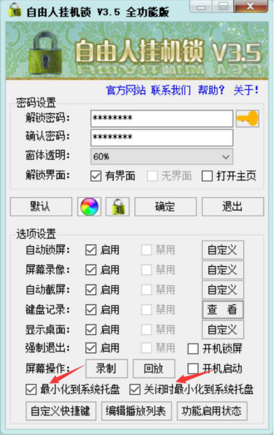 如何进行电脑挂机锁屏