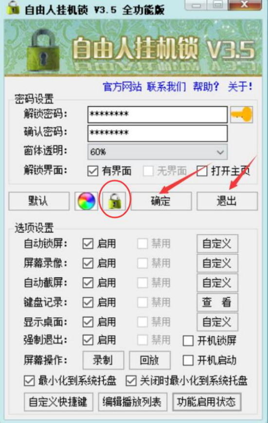 如何进行电脑挂机锁屏