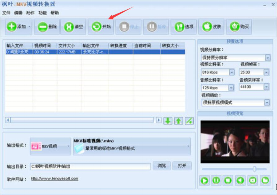 如何将MKV视频转换为MP4格式