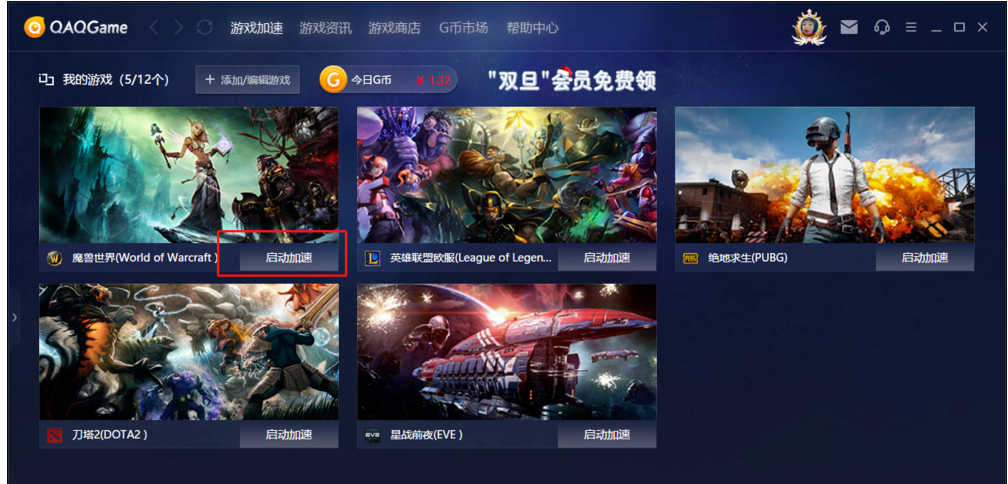 如何加速运行魔兽世界