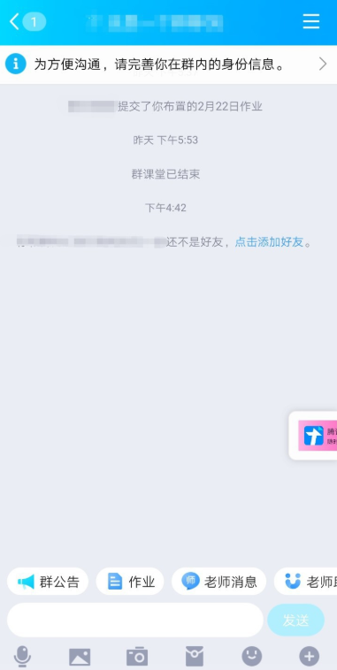 如何将普通QQ群设置为家校群