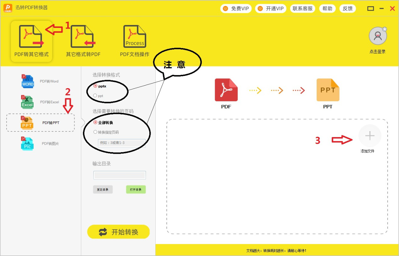 如何将PDF文件转换成PPT