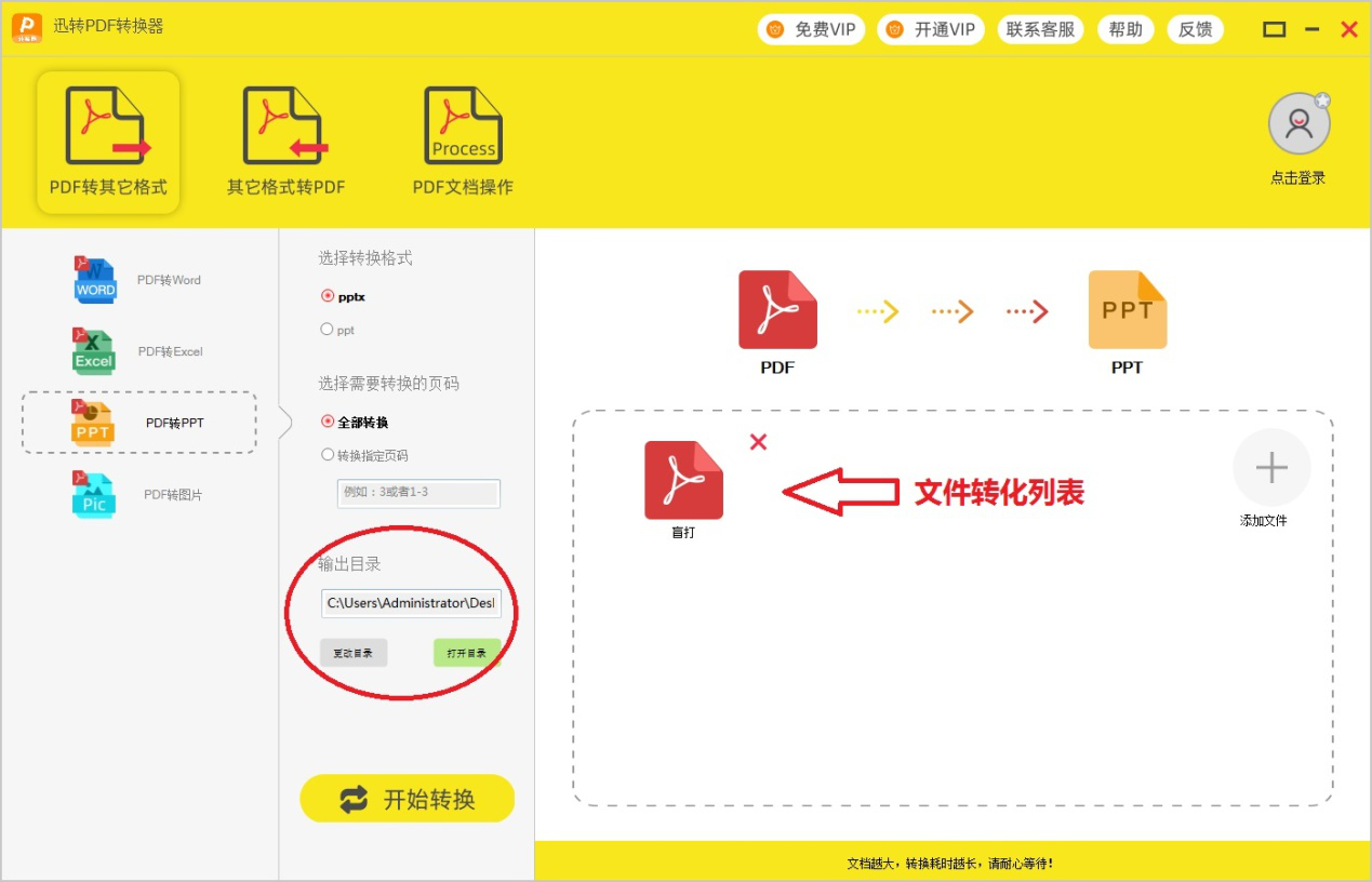 如何将PDF文件转换成PPT