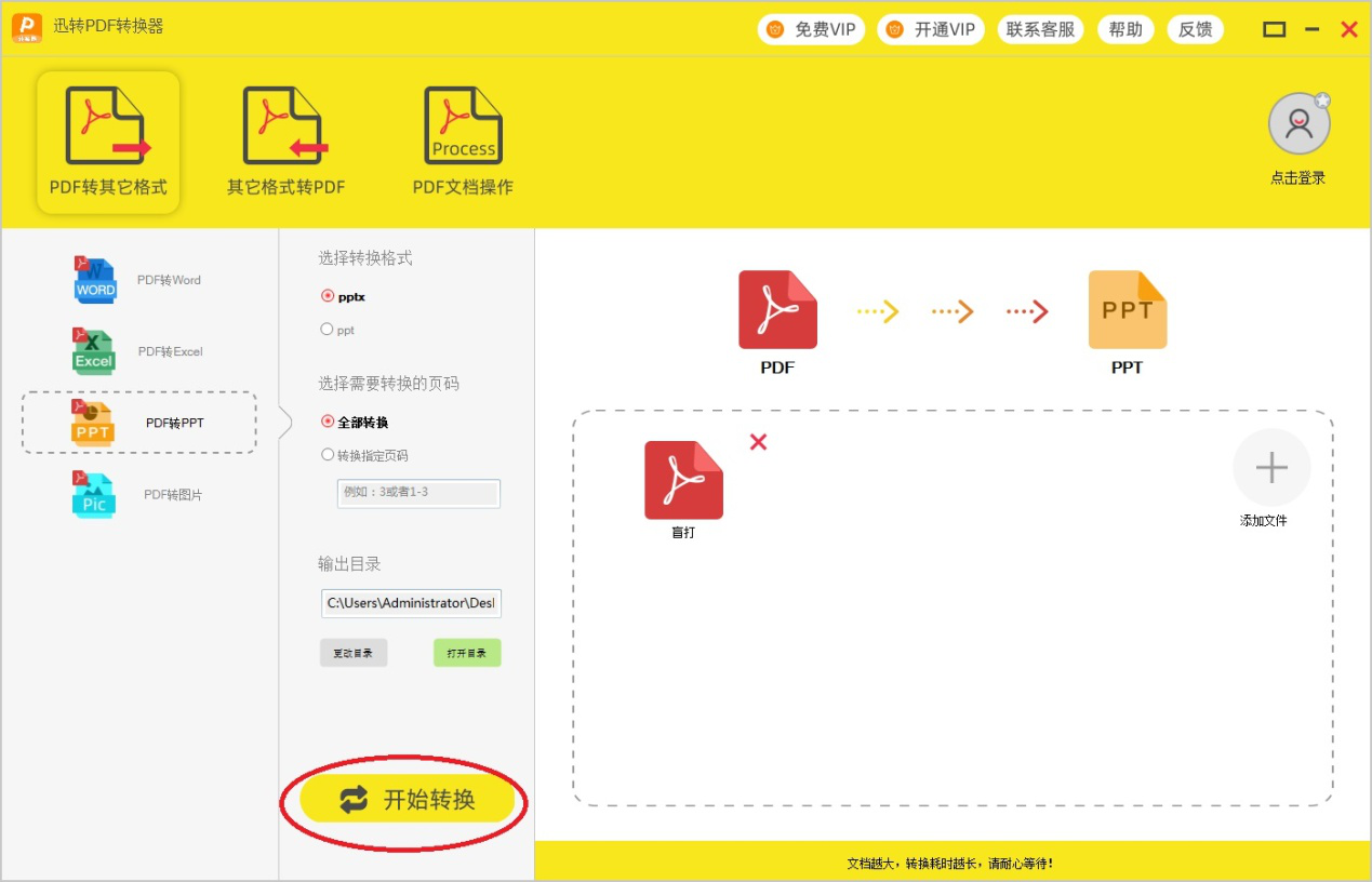 如何将PDF文件转换成PPT