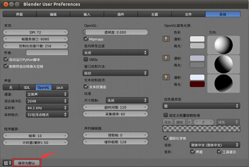 如何将blender设置为中文语言