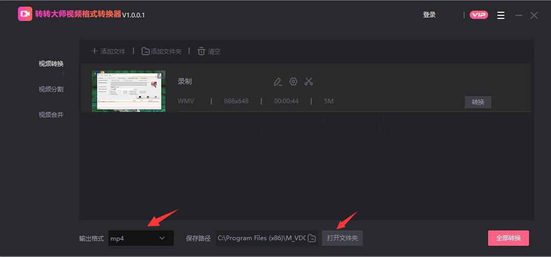 如何将WMV视频转换成MP4格式