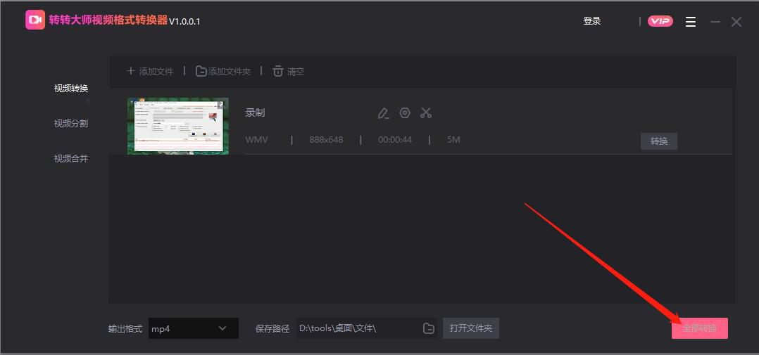 如何将WMV视频转换成MP4格式