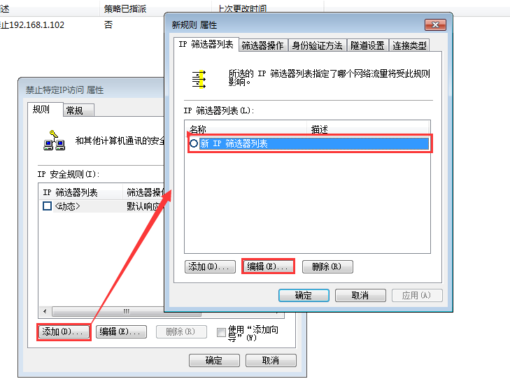 如何禁止特定IP访问电脑共享文件