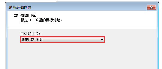 如何禁止特定IP访问电脑共享文件