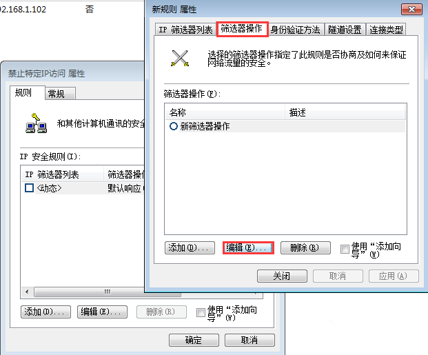 如何禁止特定IP访问电脑共享文件