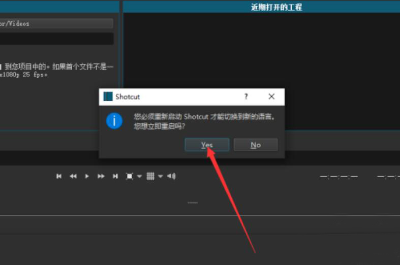 如何将shotcut软件语言设置成中文