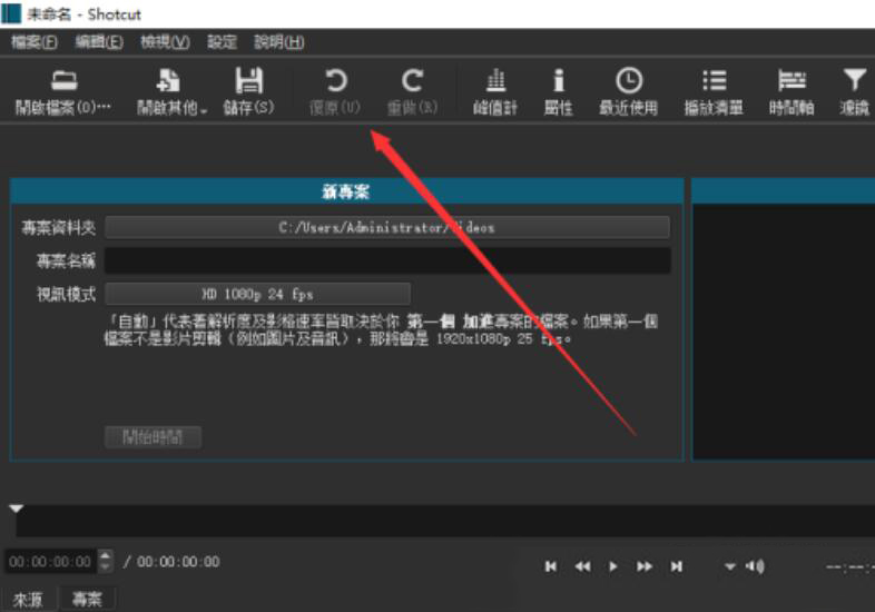 如何将shotcut软件语言设置成中文
