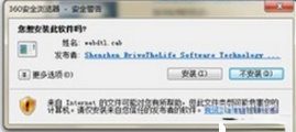 如何解决Win7控件无法安装的问题。