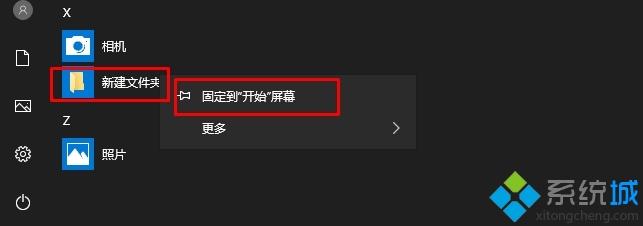 如何将win10将文件夹固定到开始屏幕。