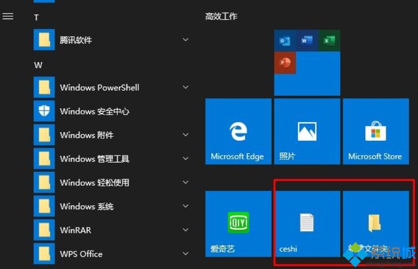 如何将win10将文件夹固定到开始屏幕。