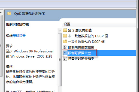 如何解除win10系统默认限制网速。