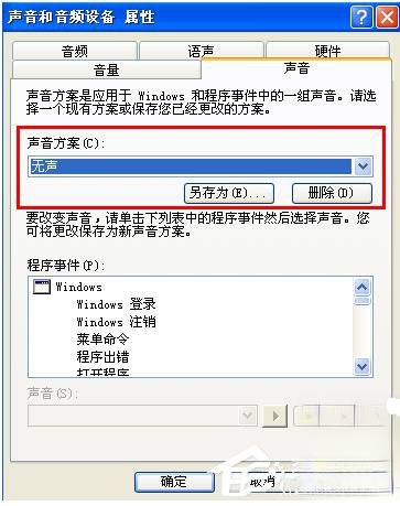 如何解决WinXP系统电脑关机没反应的问题。