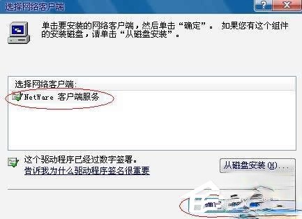 如何解决WinXP系统Netware客户服务禁用了欢迎屏幕的问题。