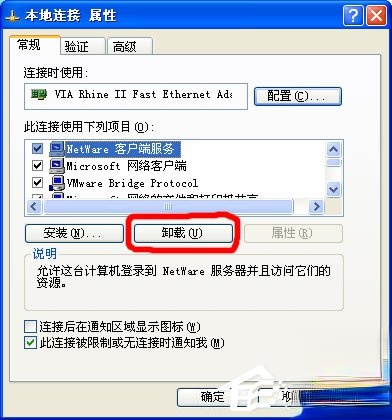 如何解决WinXP系统Netware客户服务禁用了欢迎屏幕的问题。