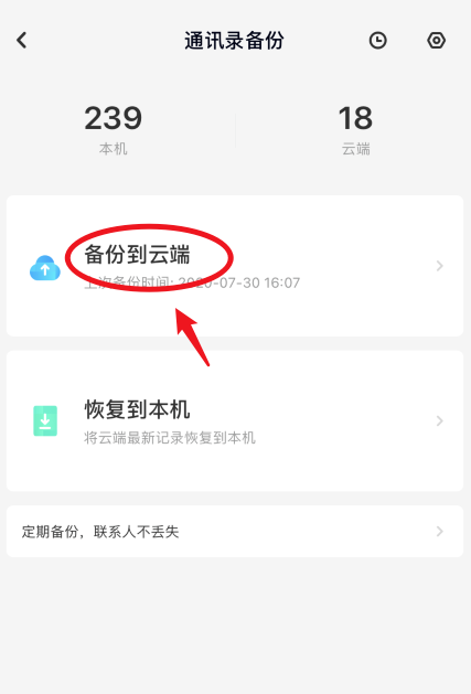 如何将 iPhone 手机通讯录导入安卓手机。