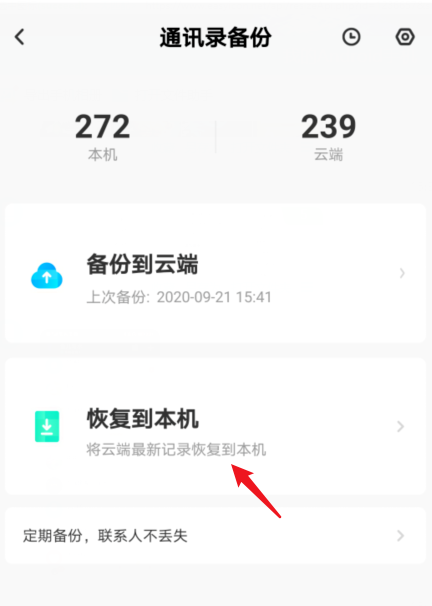 如何将 iPhone 手机通讯录导入安卓手机。