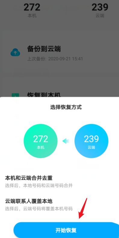 如何将 iPhone 手机通讯录导入安卓手机。