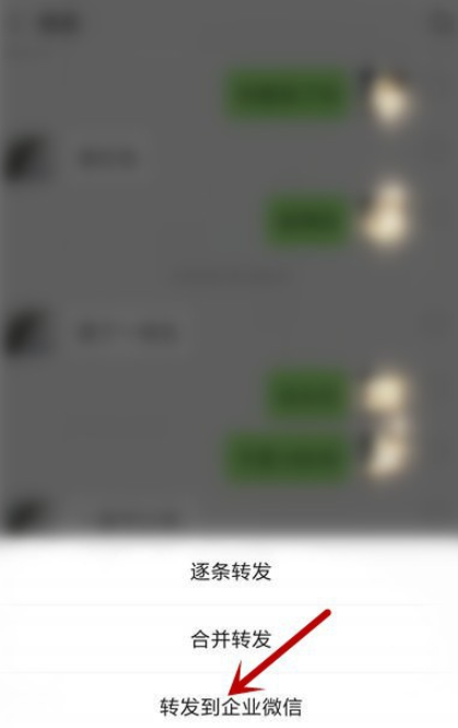 如何将个人微信消息转发到企业微信。
