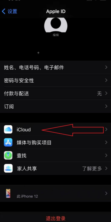 如何将苹果手机数据转移到 iPhone12 设备。