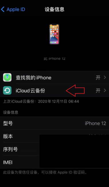 如何将苹果手机数据转移到 iPhone12 设备。