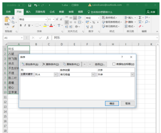 如何将 excel 表格文字按笔画排列。