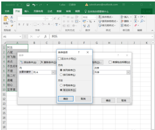 如何将 excel 表格文字按笔画排列。