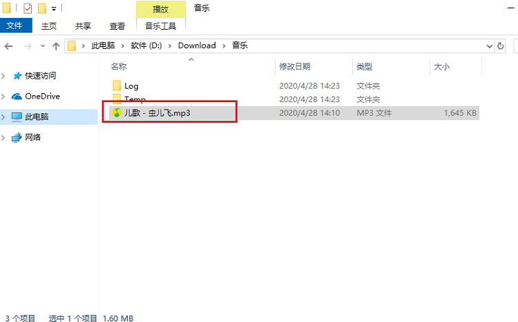 如何将 QQ 音乐歌曲转换成 MP3 格式。