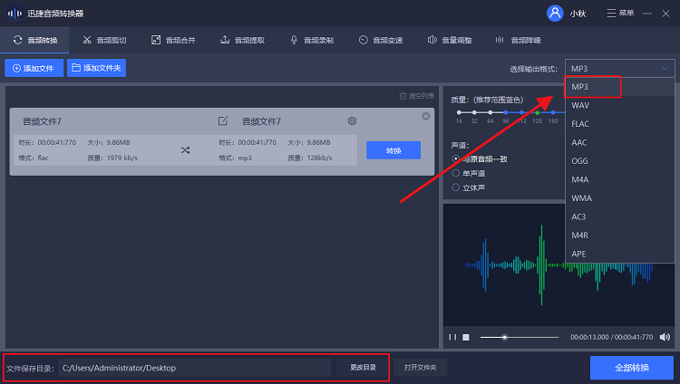 如何将 QQ 音乐歌曲转换成 MP3 格式。